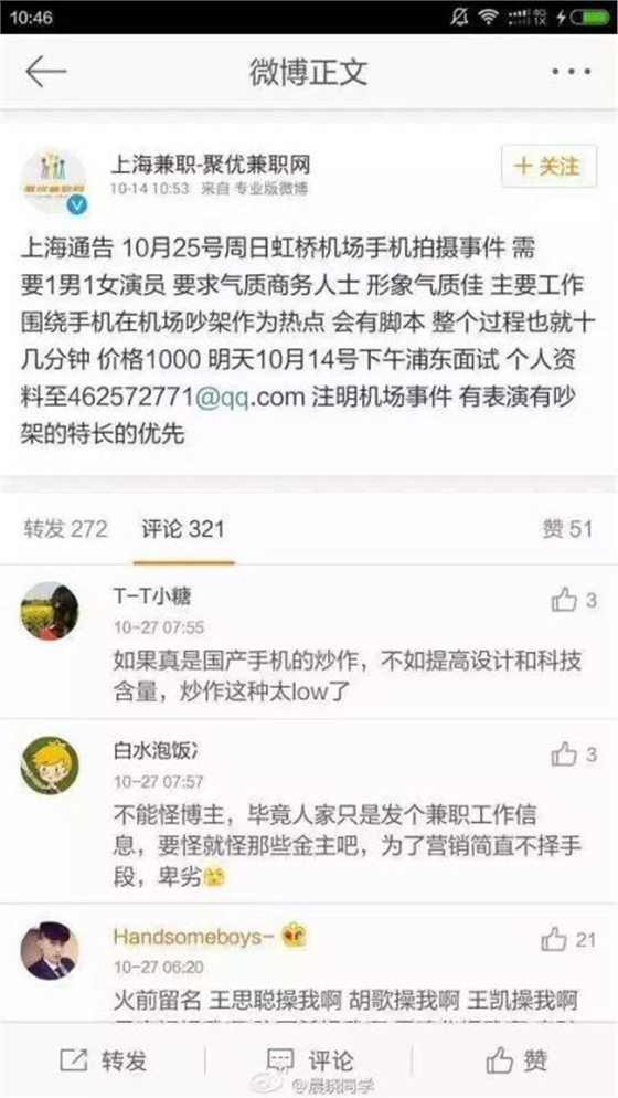 视频“国产手机不能上飞机”经查疑似手机广告炒作     视频“国产手机不能上飞机”经查疑似手机广告炒作