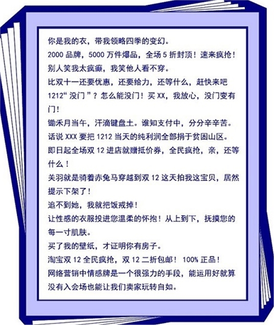 广州聚奇广告教你如何写双十二广告语