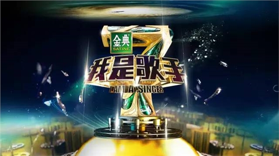 谈谈《我是歌手》背后的视觉化营销设计 谈谈《我是歌手》背后的视觉化营销设计