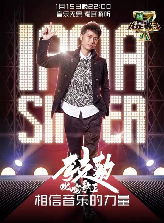 谈谈《我是歌手》背后的视觉化营销设计 谈谈《我是歌手》背后的视觉化营销设计