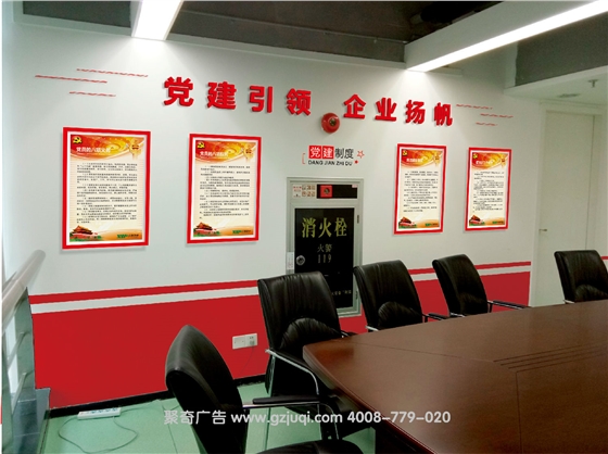 信源物业党员活动室建设 信源物业党员活动室建设