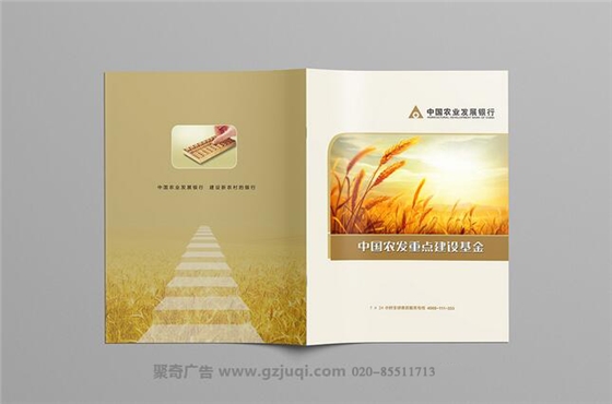 农业发展银行宣传册设计-广州宣传册设计公司 农业发展银行宣传册设计-广州宣传册设计公司
