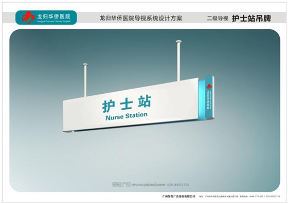 护士站吊牌设计图，聚奇广告
