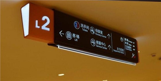 商场标识导视设计 商场标识导视设计