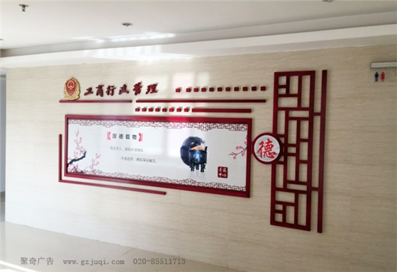 工商局机关部门文化墙设计制作 工商局机关部门文化墙设计制作