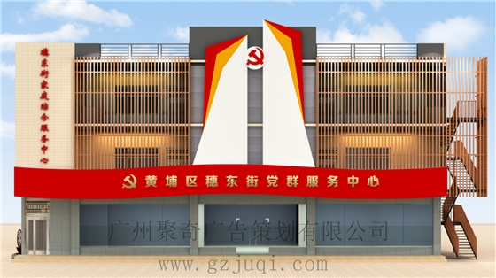 党建文化设计之党建服务中心的设计理念是怎样的？.jpg