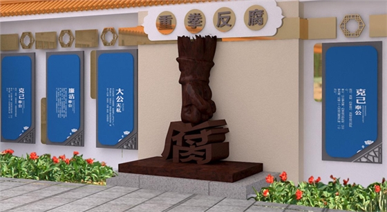 廉政文化馆设计