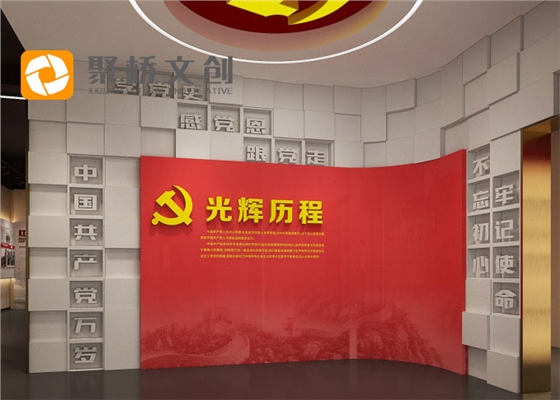 党建文化展厅建设—聚奇广告