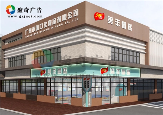 雪糕企业营销展厅设计