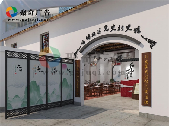 村史馆设计-聚奇广告