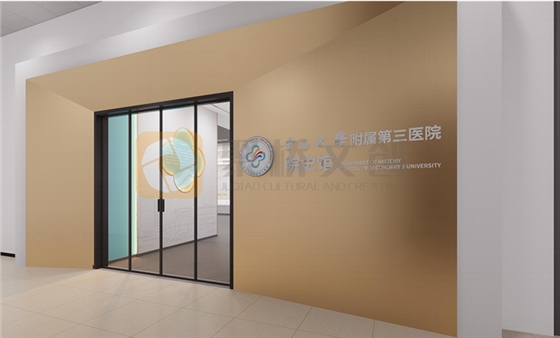 医院院史馆设计