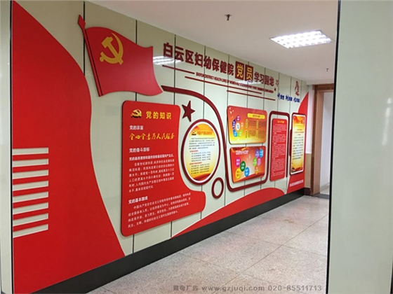 白云区医院党建活动室建设 白云区医院党建活动室建设