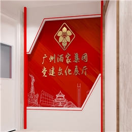 广州酒家集团党建文化设计