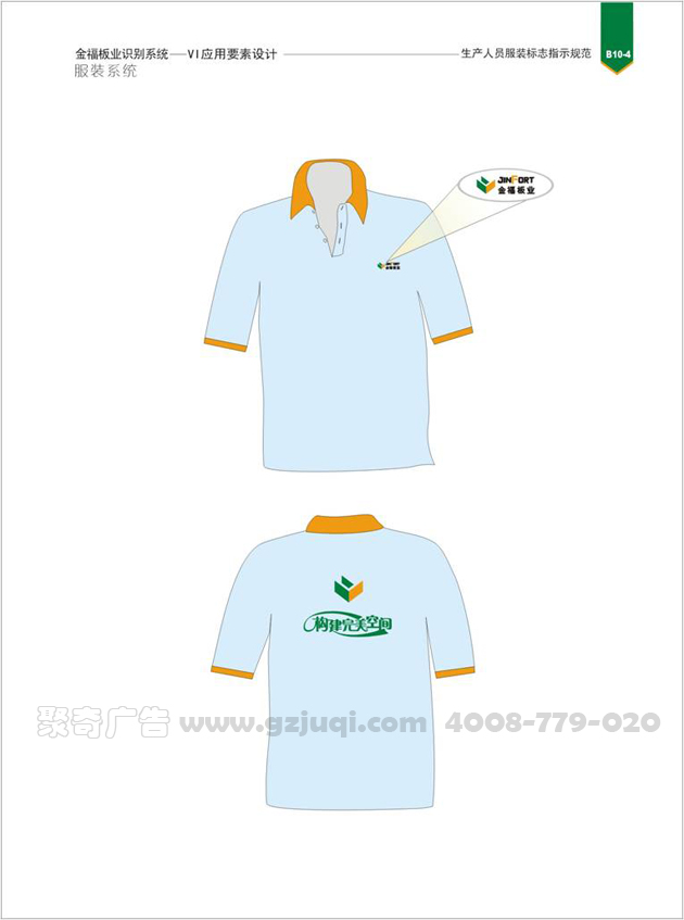 工装vi设计图 工装vi设计图