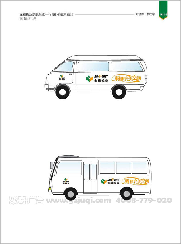 车身广告设计图 车身广告设计图