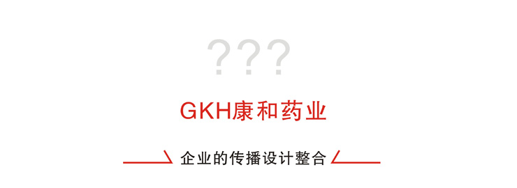 药品公司品牌规划-聚奇广告