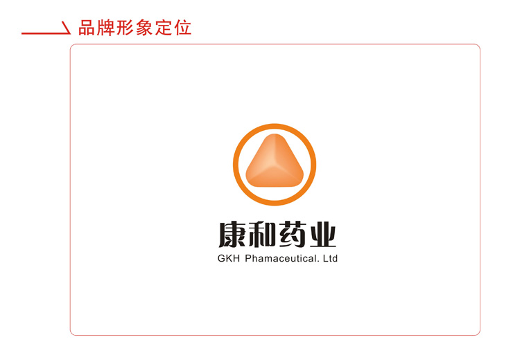 康和药业品牌整合-聚奇广告