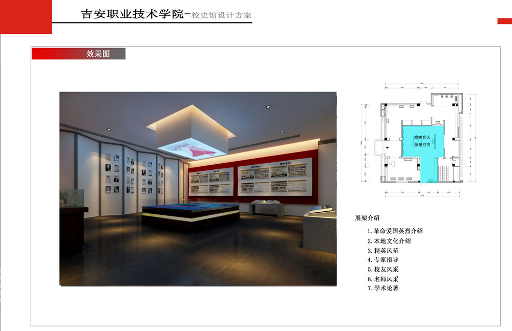 江西吉安职院校史馆建设-荣誉史馆设计-聚奇广告