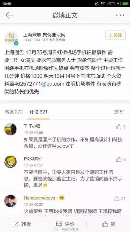 视频“国产手机不能上飞机”经查疑似手机广告炒作     视频“国产手机不能上飞机”经查疑似手机广告炒作