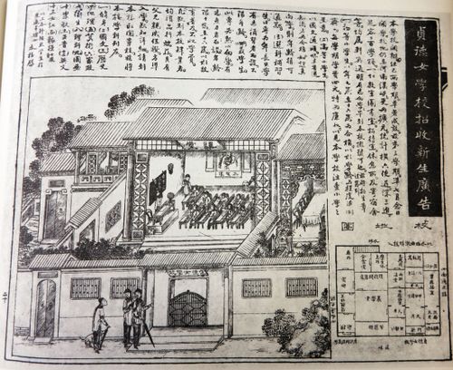 清朝末期广州女学招生广告的文案-广州广告公司|聚奇广告 清朝末期广州女学招生广告的文案-广州广告公司|聚奇广告