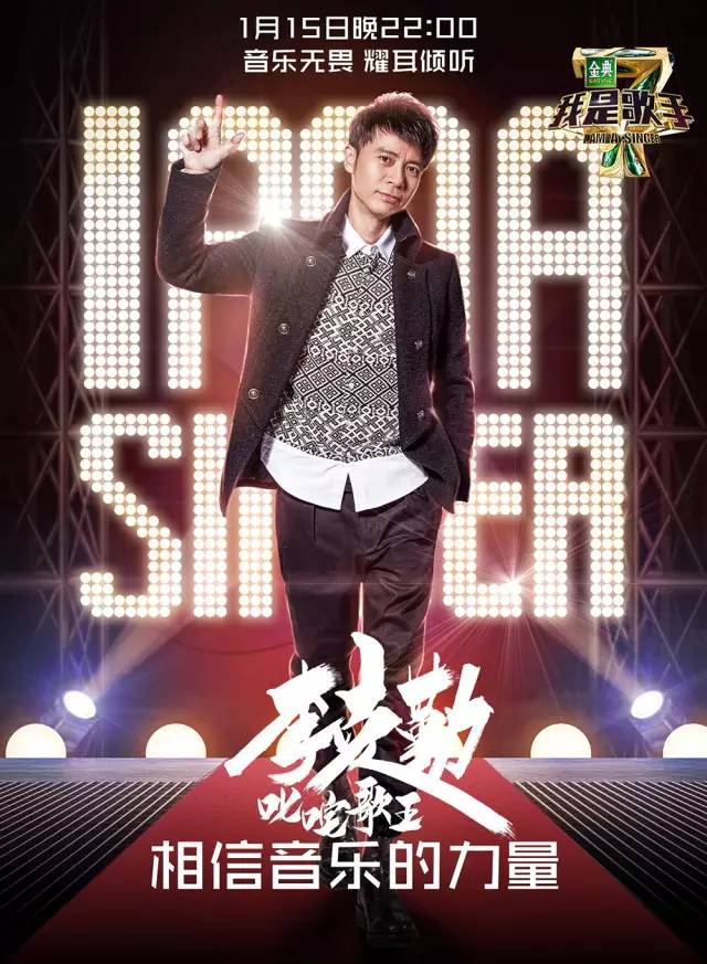 谈谈《我是歌手》背后的视觉化营销设计 谈谈《我是歌手》背后的视觉化营销设计