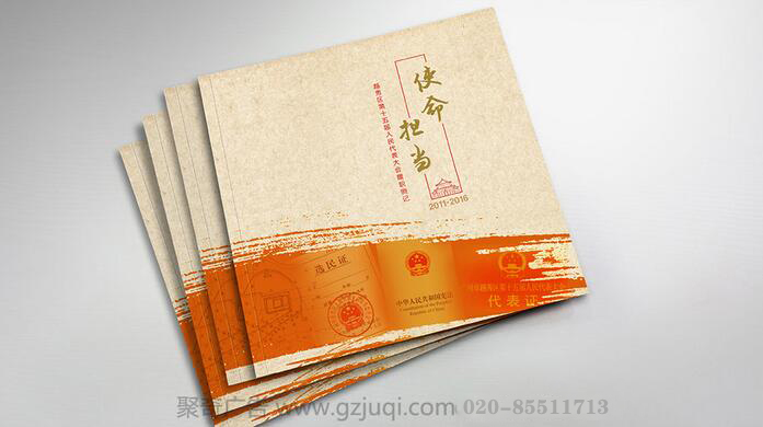 越秀人大画册设计|机关画册设计|广州画册设计 越秀人大画册设计|机关画册设计|广州画册设计