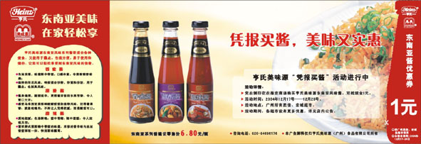 亨氏美味源平面海报设计 亨氏美味源平面海报设计