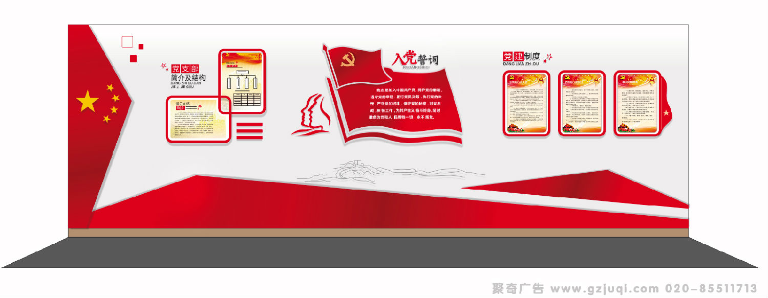 中山党建环境文化设计制作 中山党建环境文化设计制作