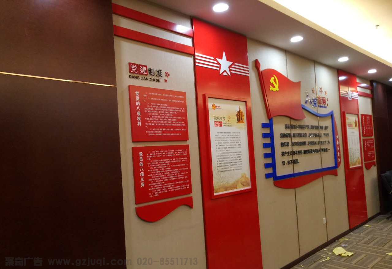 珠海党员活动室建设