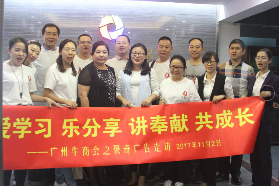 广州牛商会成员集体合照 广州牛商会成员集体合照