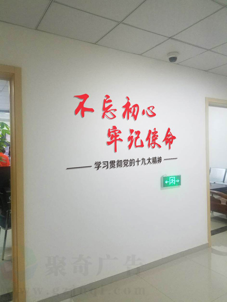 广州杨箕联社党建文化宣传语