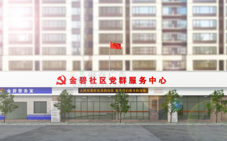 社区党群服务中心建设.jpg 社区党群服务中心建设.jpg