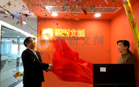 乔迁揭牌仪式 乔迁揭牌仪式