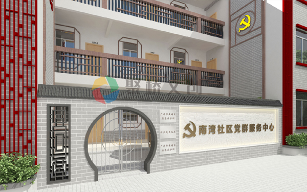 党群服务中心设计