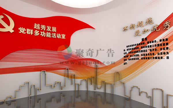 党建活动室设计 党建活动室设计