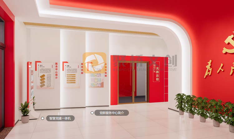 党建服务中心设计