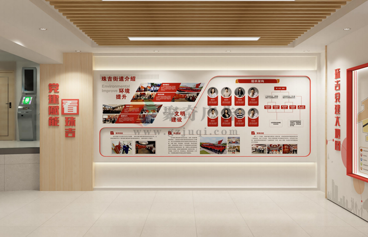 党群服务中心党员活动室设计