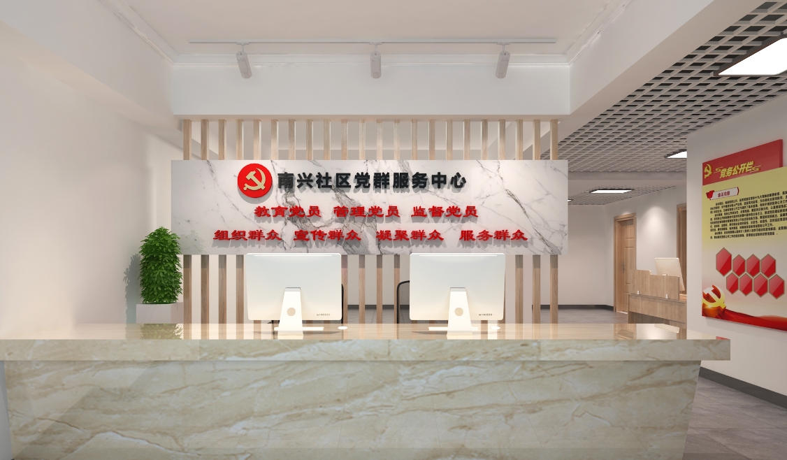 党群服务中心设计
